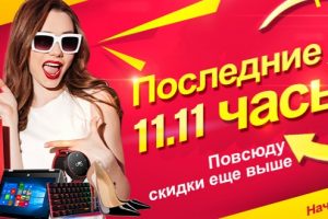 В интернет-магазине Lightinthebox начинаются распродажи ко «Дню холостяков»»